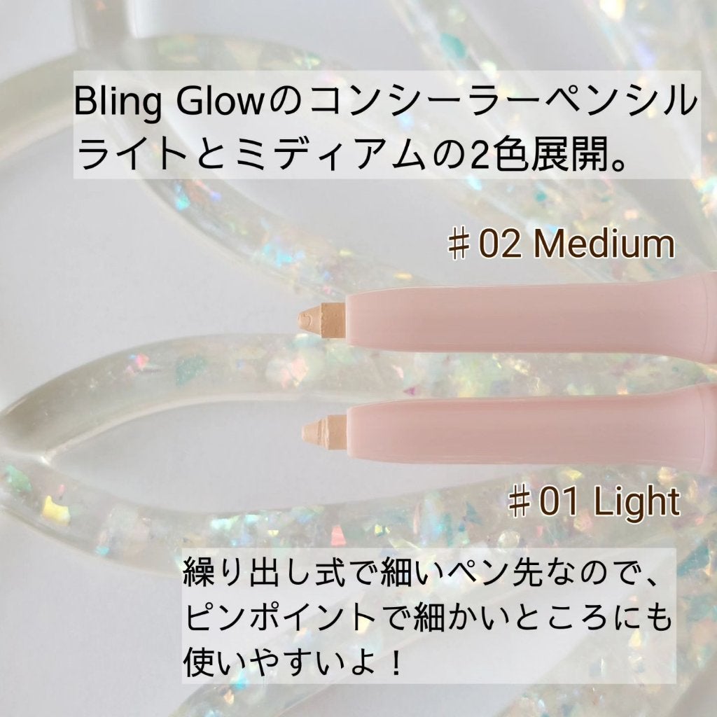 コンシーラーペンシル/BLING GLOW/ペンシルコンシーラーを使ったクチコミ(2枚目)