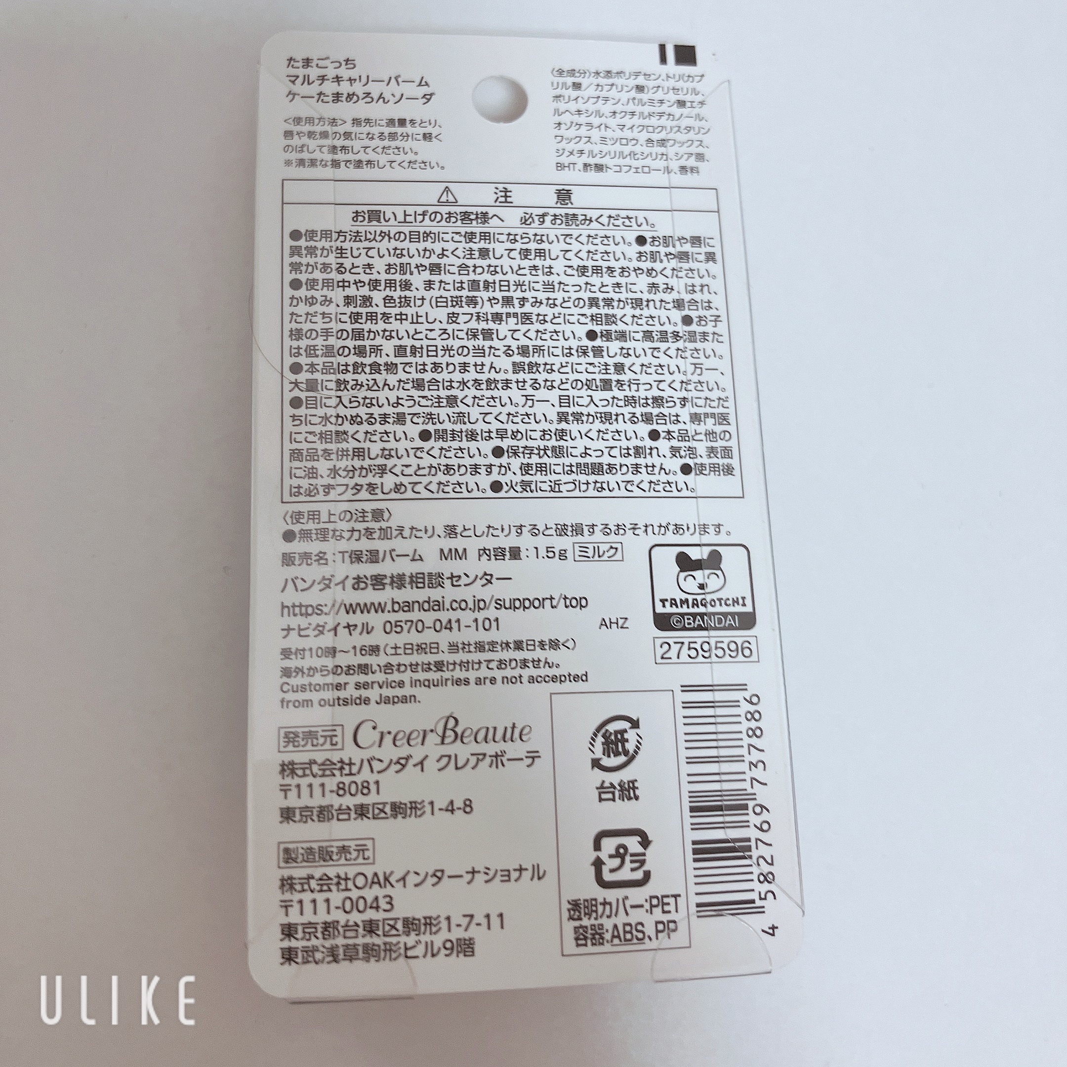 たまごっち マルチキャリーバーム ミルクの香り/クレアボーテ/フェイスバームを使ったクチコミ（2枚目）