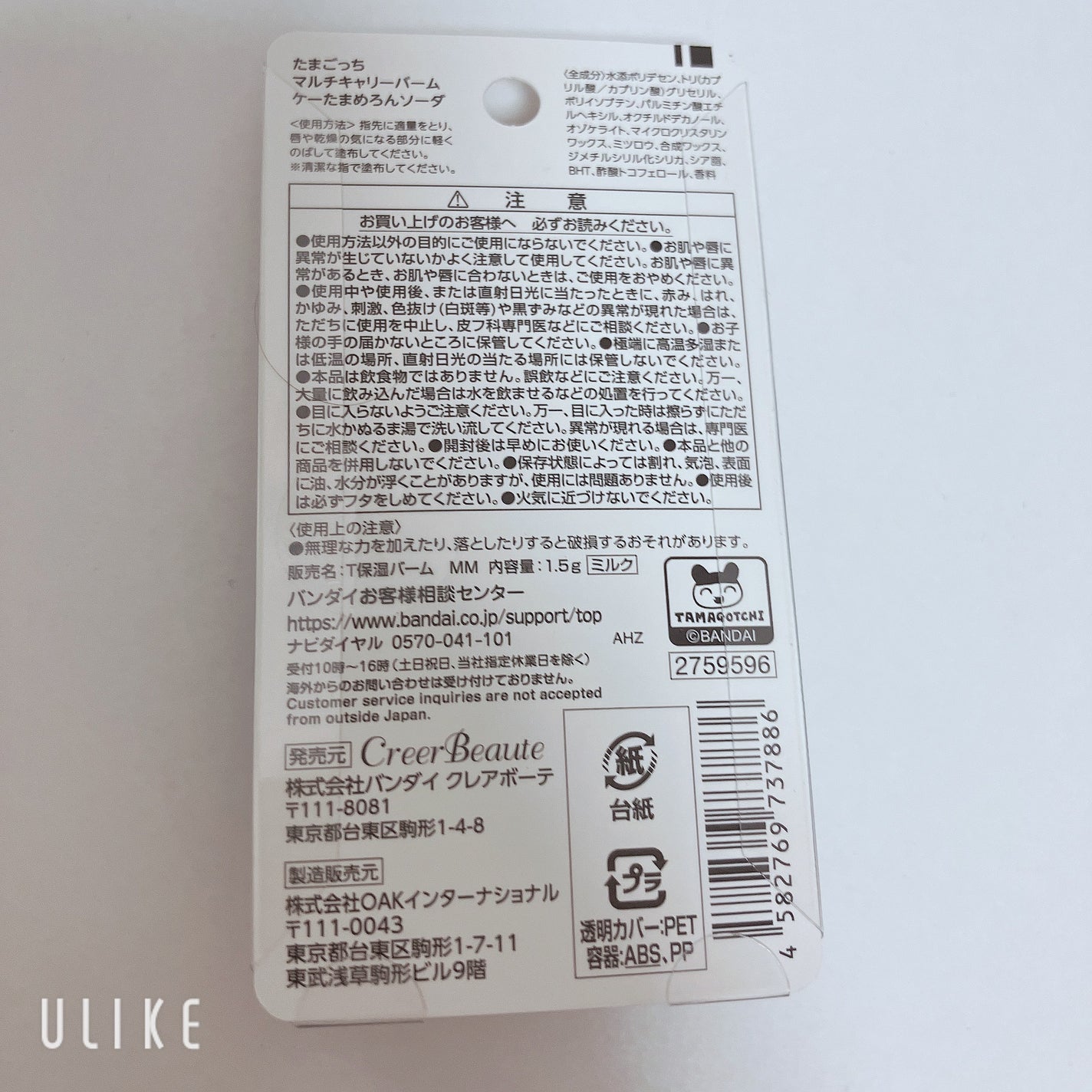 たまごっち マルチキャリーバーム ミルクの香り/クレアボーテ/フェイスバームを使ったクチコミ(2枚目)
