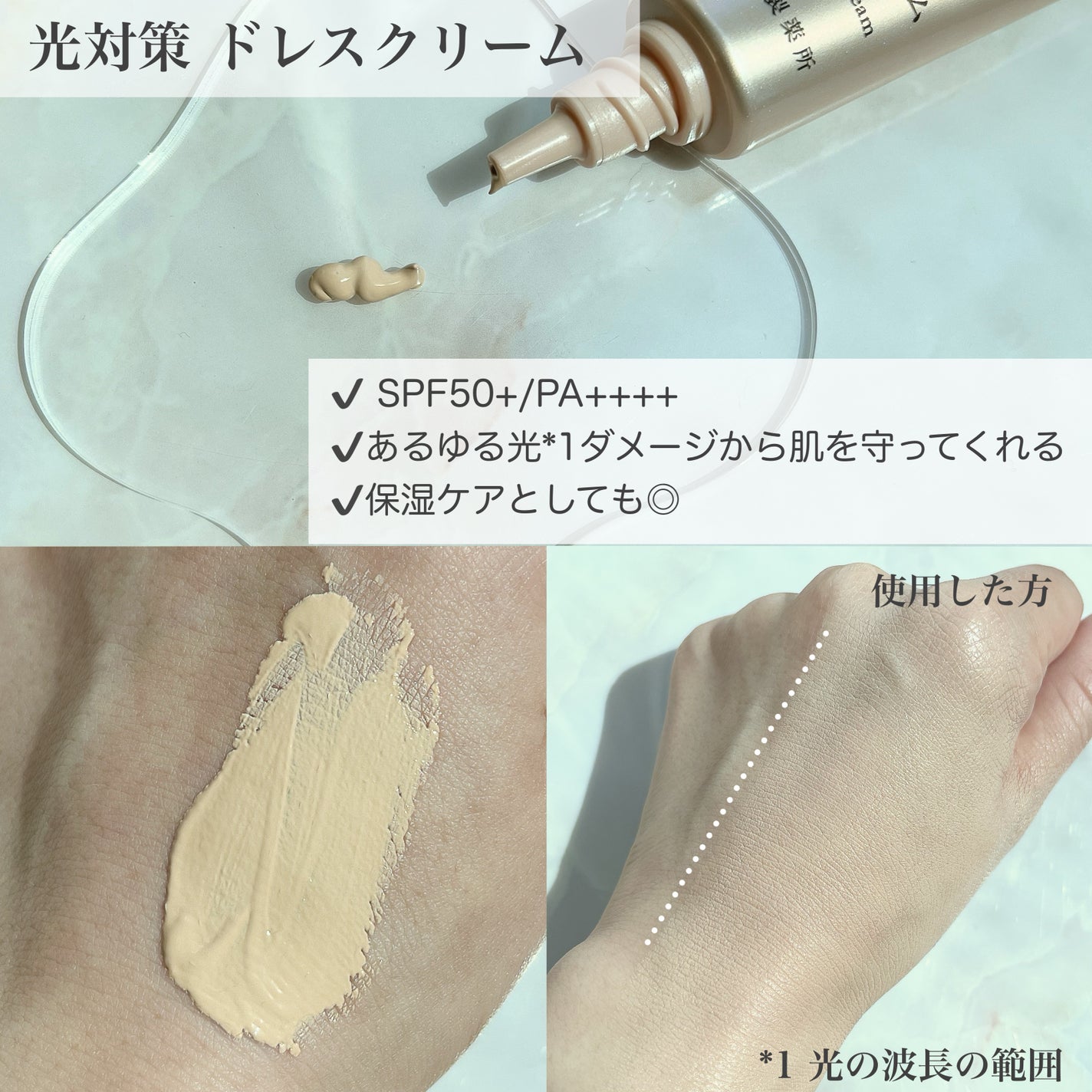 光対策 ドレスクリーム/ドモホルンリンクル/化粧下地を使ったクチコミ(2枚目)