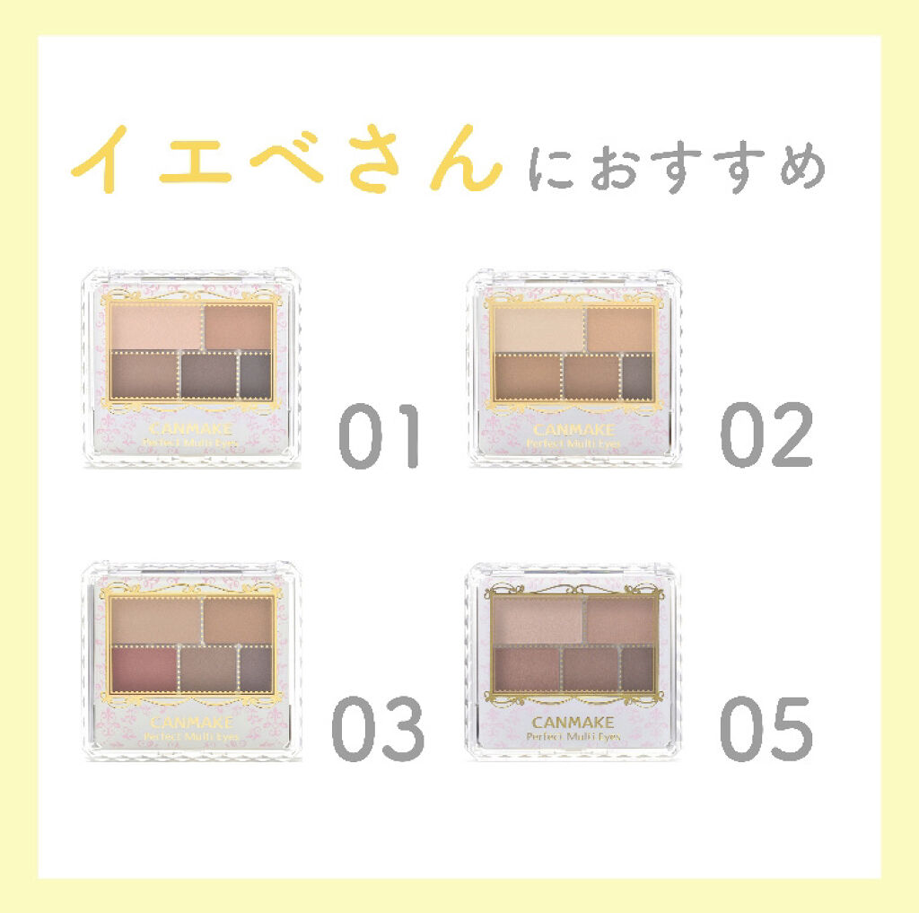 パーフェクトマルチアイズ/キャンメイク/アイシャドウパレットを使ったクチコミ（2枚目）