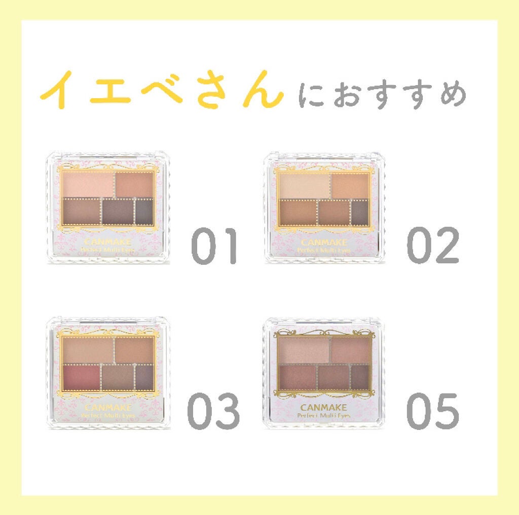 パーフェクトマルチアイズ/キャンメイク/アイシャドウパレットを使ったクチコミ(2枚目)