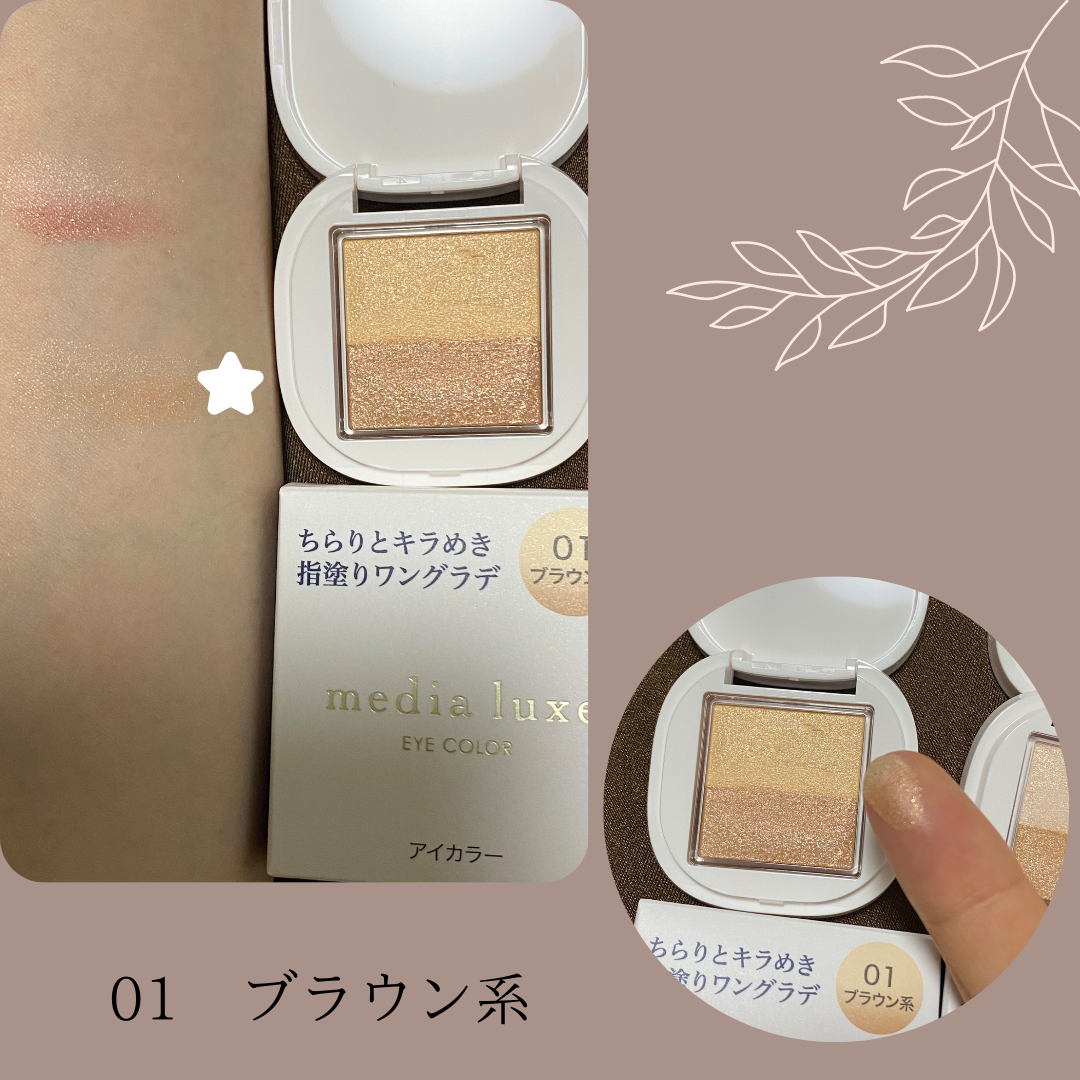 アイカラー/media luxe/アイシャドウパレットを使ったクチコミ（3枚目）