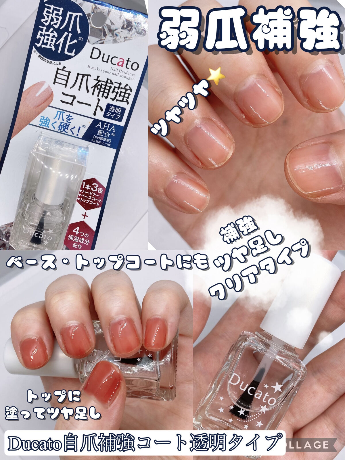 自爪補強コート/デュカート/ネイルベースコートを使ったクチコミ（1枚目）