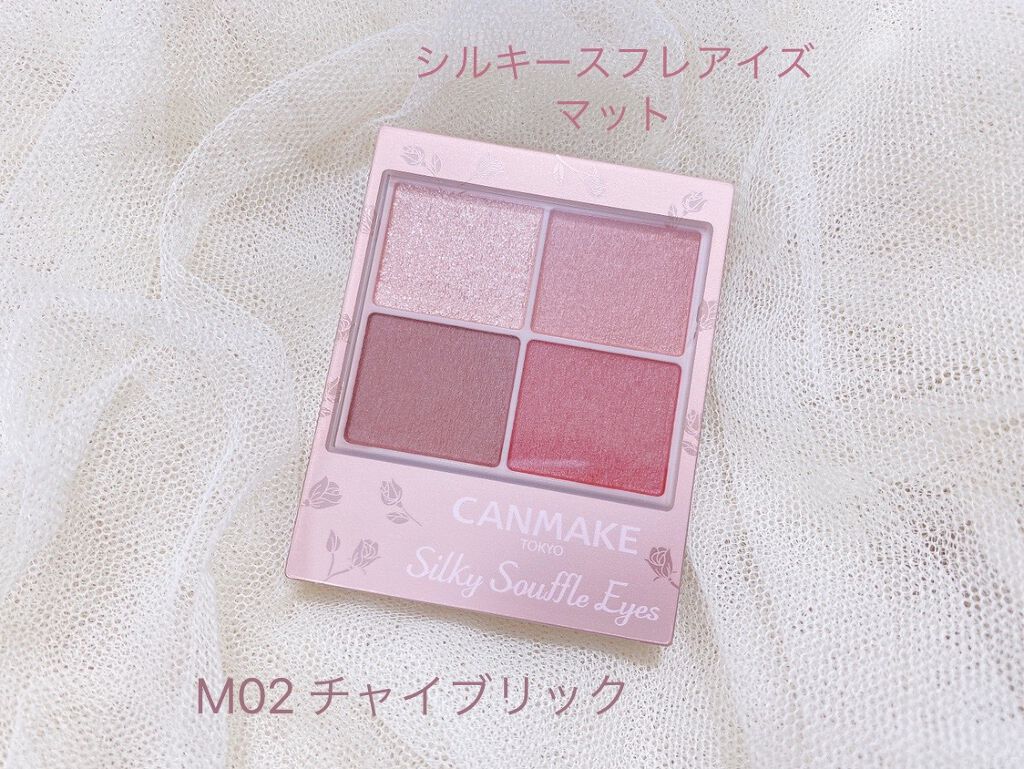 シルキースフレアイズ（マットタイプ）/キャンメイク/アイシャドウパレットを使ったクチコミ（2枚目）