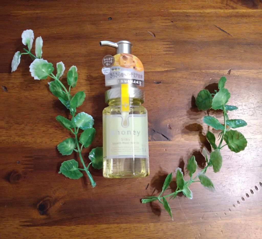 シルキー　スムースモイスチャー　ヘアオイル　3.0/&honey/ヘアオイルを使ったクチコミ（1枚目）