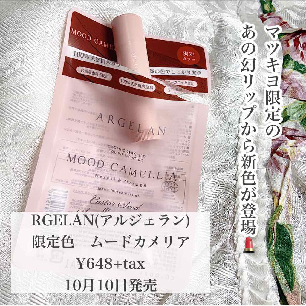 カラーリップスティック/アルジェラン/リップクリームを使ったクチコミ（2枚目）