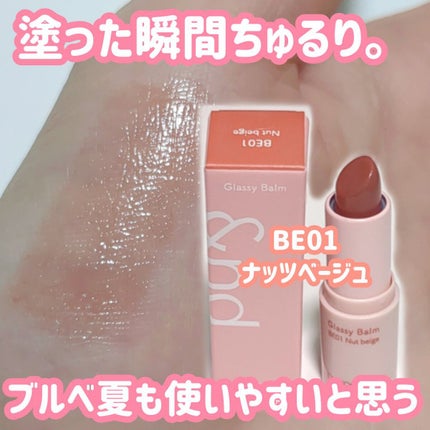 アンドバイロムアンド グラッシーバーム/&nd by rom&nd/口紅を使ったクチコミ(1枚目)