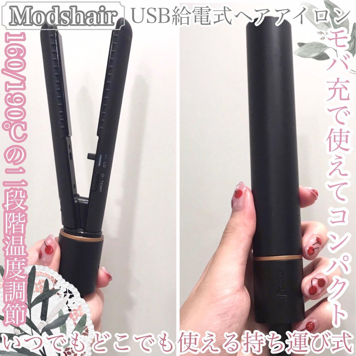 スタイリッシュ モバイルヘアアイロン(MHS-1342) ブラック/mod's hair/ストレートアイロンを使ったクチコミ（1枚目）