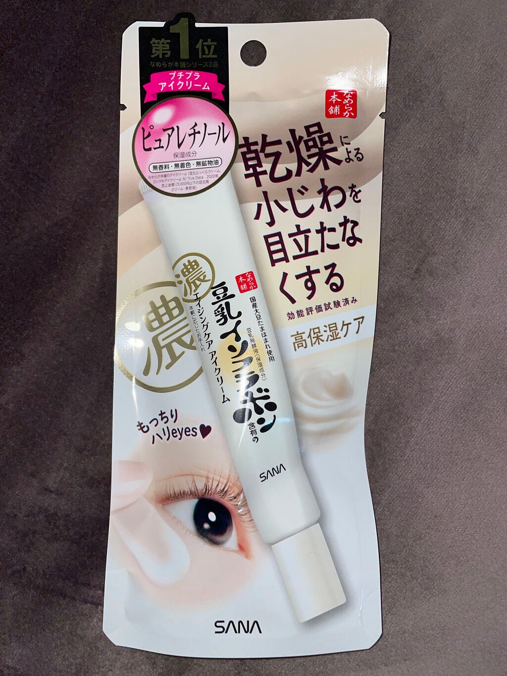 リンクルアイクリーム N/なめらか本舗/アイケア・アイクリームを使ったクチコミ(2枚目)