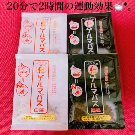ゲルマバス白湯/リラク泉/保湿系入浴剤を使ったクチコミ(1枚目)