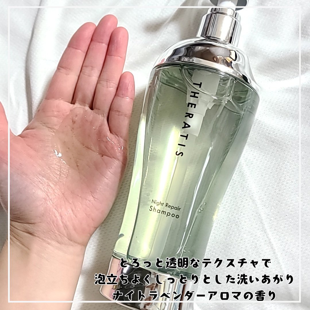 THERATIS by mixim ナイトリペア シャンプー&トリートメント/THERATIS/市販シャンプーを使ったクチコミ（2枚目）