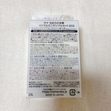 ．
．

豆乳イソフラボン　リンクルシリーズ🌈
なめらか本舗の豆乳イソフラボン
リンクル化粧水 Ｎ、リンクル乳液 N、リンクルナイトクリームのサンプルセットをいただきました！
．
．

．
⭐️リンクル化粧水N
とても濃厚な乳白色のとろみのあるテクスチャーです。
．
．
これ1つでも肌がしっかり保湿される感じがあり、
重すぎずベタつきも残らないのが良かったです。
．
⭐️リンクル乳液N
こちらは白色でとろみのあるテクスチャーです。
．
乳液として特にとろみが強いわけではないので肌への負担もなく伸ばせ、ハンドプレスでしっかり押し込めば浸透もしてくます😊
．
もっとベタつきが残るのかなと思っていたのですが、
しっかり潤ってくれるのにベタつきが気になりませんでした✨
．
．

⭐️リンクルナイトクリーム
こっくりとしたクリーム状です。
．
こちらは重たい感じのテクスチャーですが体温で溶かしながら肌に馴染ませるととても伸びが良く肌全体にしっかり伸びてくれます。
．
こちらを使用すると水分を閉じ込めてくれるような使い心地で、肌もしっとりモッチリとしてくれます😍
．
．

#なめらか本舗 #リンクルライン #豆乳イソフラボン #ピュアレチノール #スキンケア の画像 その2