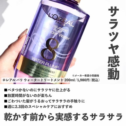 ウォータートリートメント/ロレアル パリ/洗い流すヘアトリートメントを使ったクチコミ(4枚目)