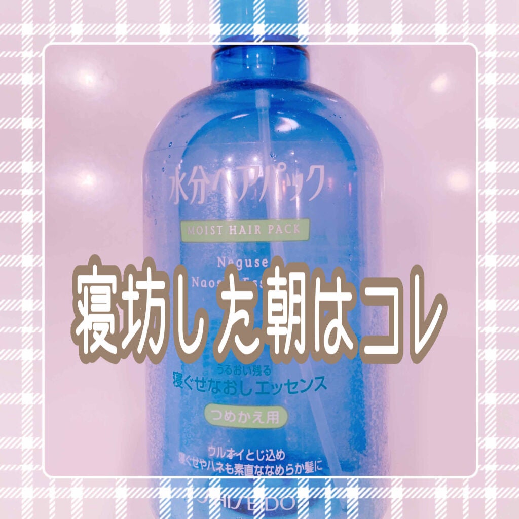 寝ぐせなおしエッセンス/水分ヘアパック/ヘアミストを使ったクチコミ(1枚目)