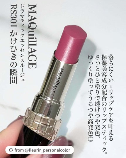 ドラマティックエッセンスルージュ/マキアージュ/口紅を使ったクチコミ(2枚目)