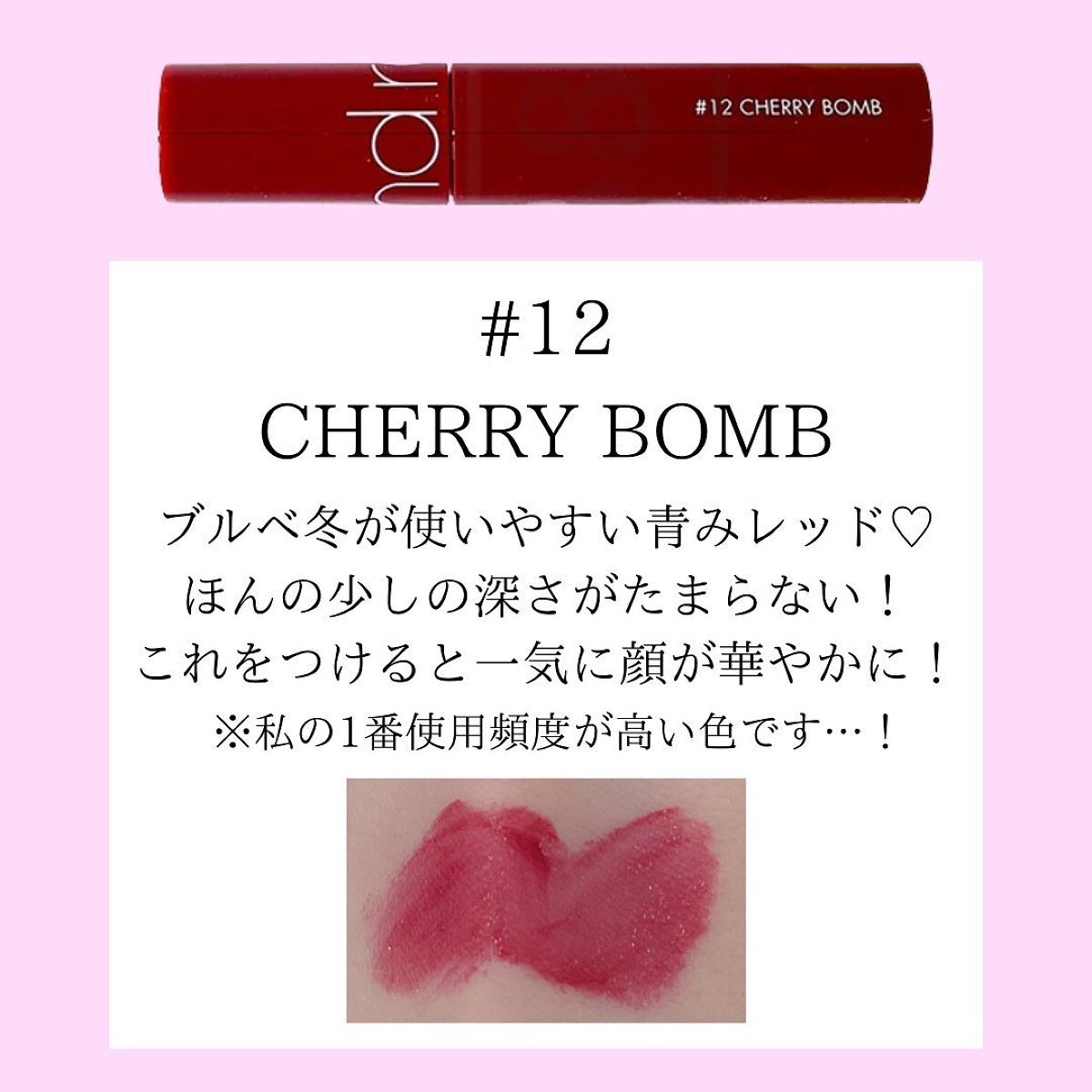 ジューシーラスティングティント/rom&nd/リップティントを使ったクチコミ（3枚目）