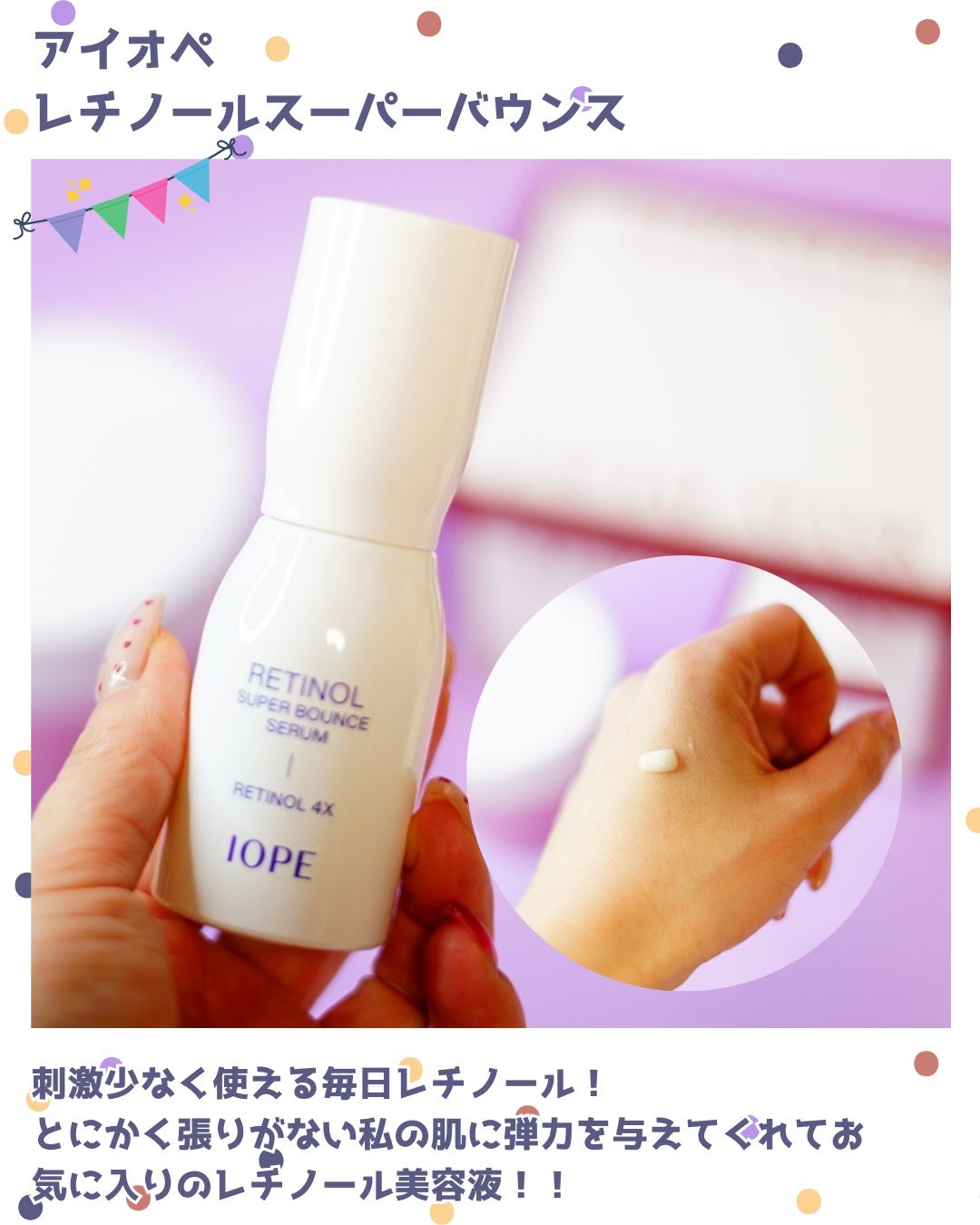 レチノール スーパーバウンス セラム/IOPE/美容液を使ったクチコミ(4枚目)