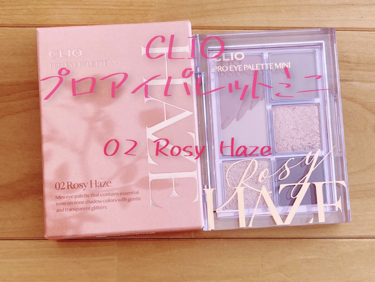 プロ アイパレット ミニ/CLIO/アイシャドウパレットを使ったクチコミ（1枚目）