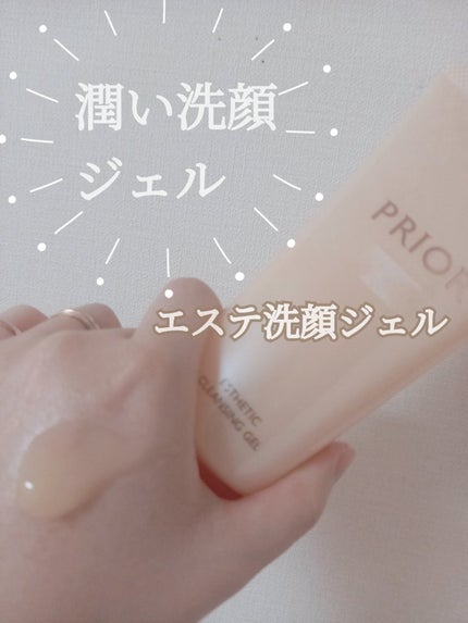 プリオール エステ洗顔ジェルのクチコミ「 プリオール エステ洗顔ジェル
みなさん、こんばんは☺️
今回は、プリオール エ.....」(1枚目)