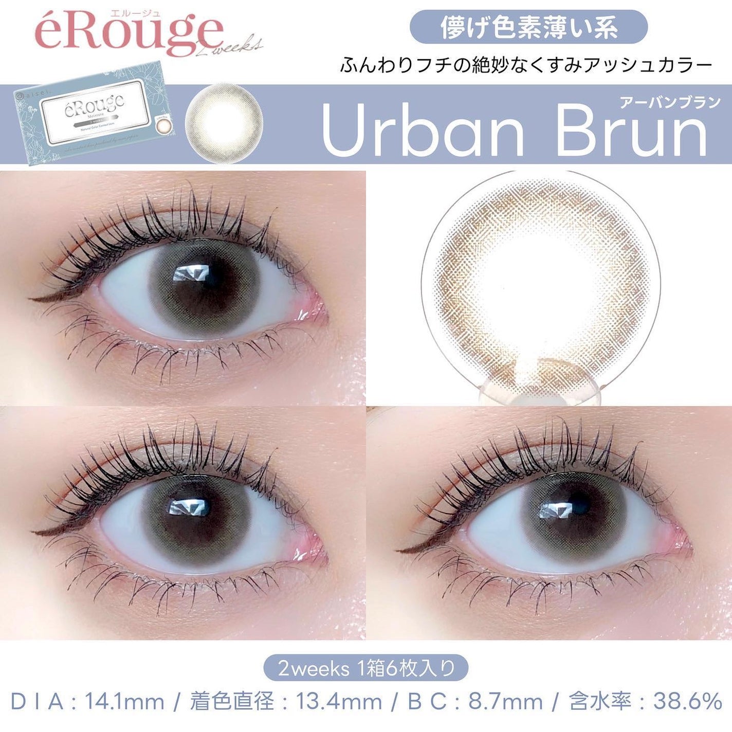 エルージュ 2weeks/éRouge/2週間(2WEEKS)カラコンを使ったクチコミ(4枚目)