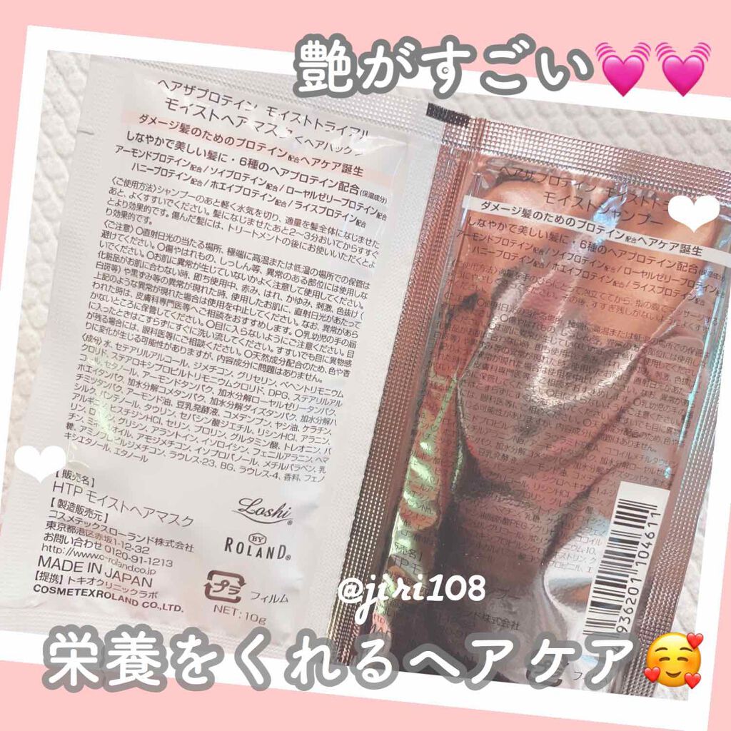 モイストシャンプー／ヘアトリートメント/ヘアザプロテイン/市販シャンプーを使ったクチコミ（2枚目）