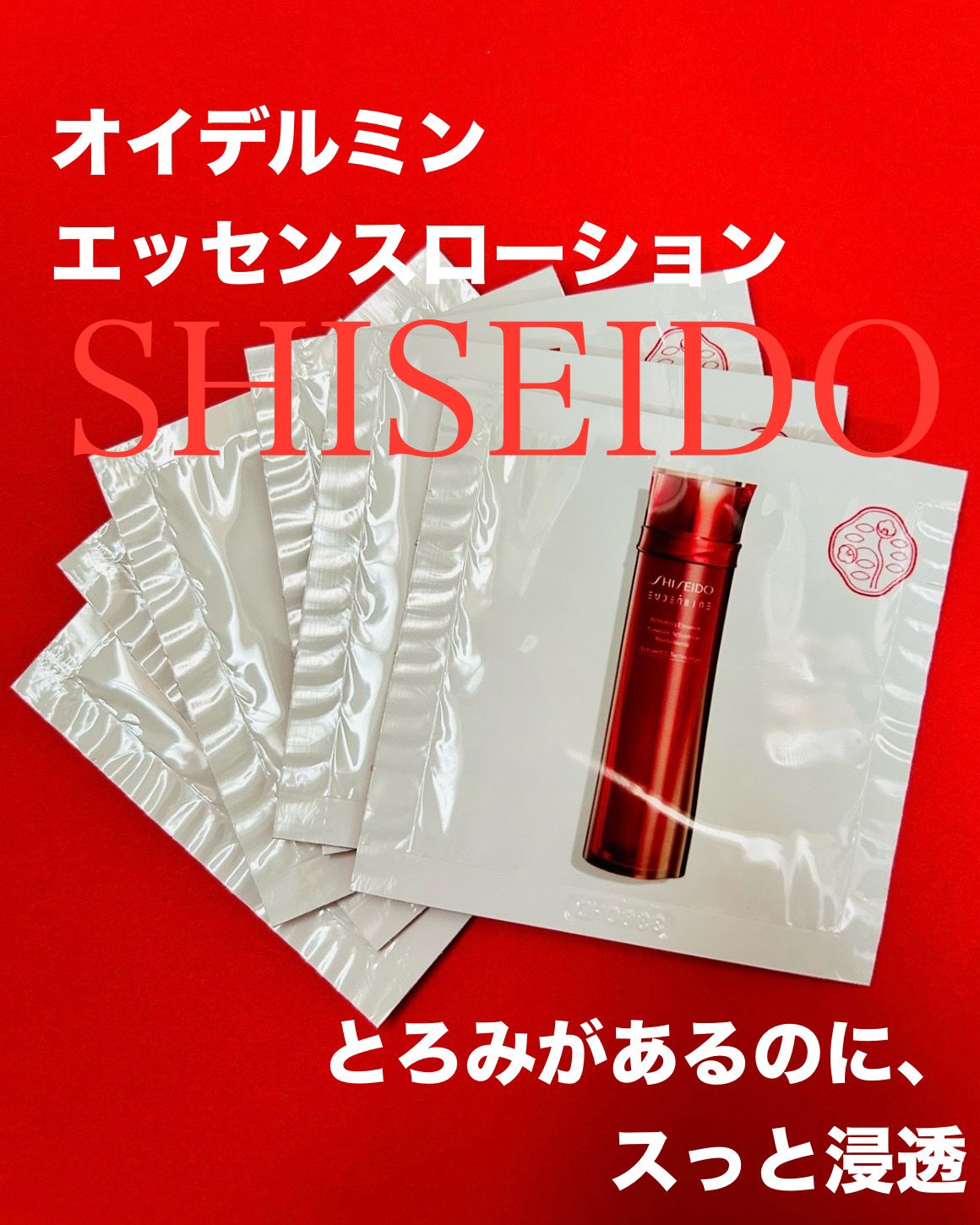 オイデルミン エッセンスローション/SHISEIDO/化粧水を使ったクチコミ(1枚目)