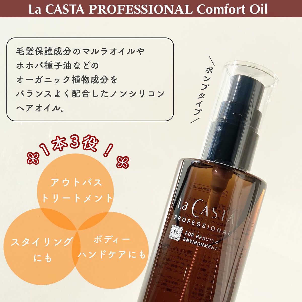 プロフェッショナル  ヘアエステ コンフォート オイル /ラ・カスタ　プロフェッショナル/ヘアオイルを使ったクチコミ（3枚目）