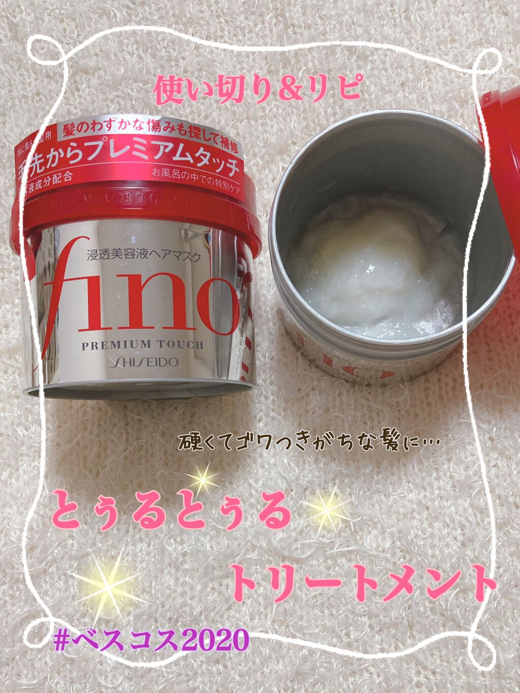 フィーノ プレミアムタッチ 濃厚美容液ヘアマスク/フィーノ/ヘアマスク・ヘアパックを使ったクチコミ(1枚目)