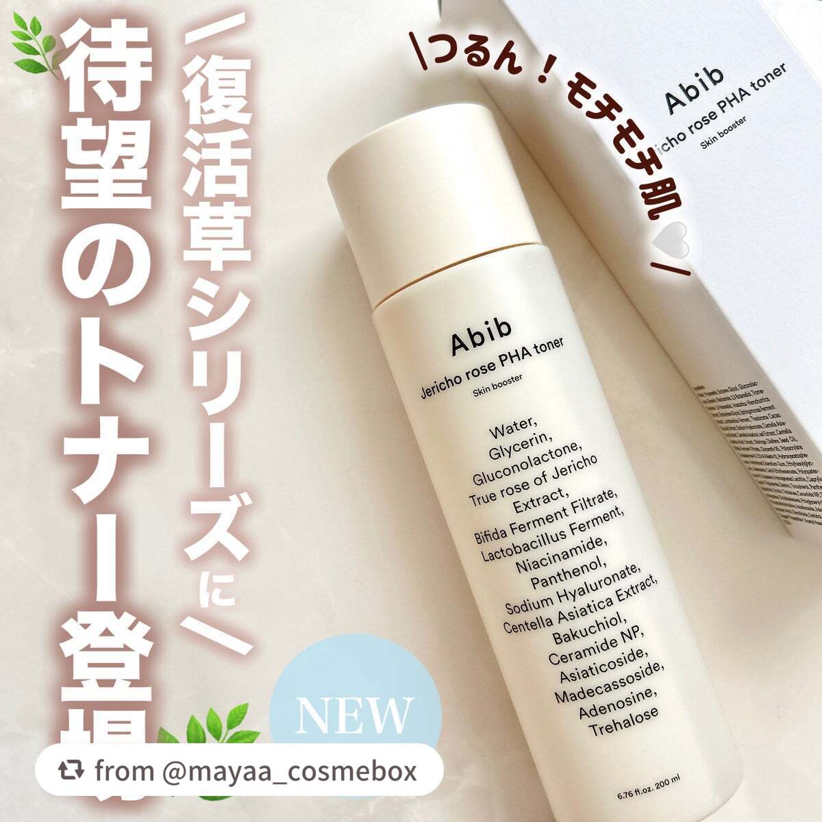 復活草PHAトナー スキンブースター/Abib /化粧水を使ったクチコミ(1枚目)