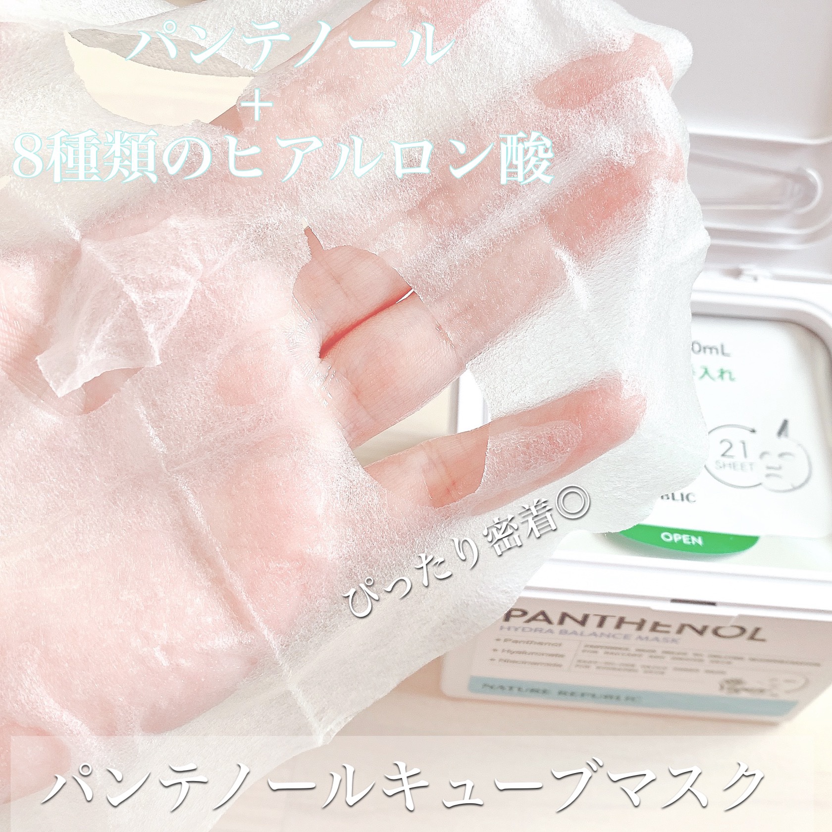 キューブマスク パンテノール/ネイチャーリパブリック/シートマスク・パックを使ったクチコミ（2枚目）