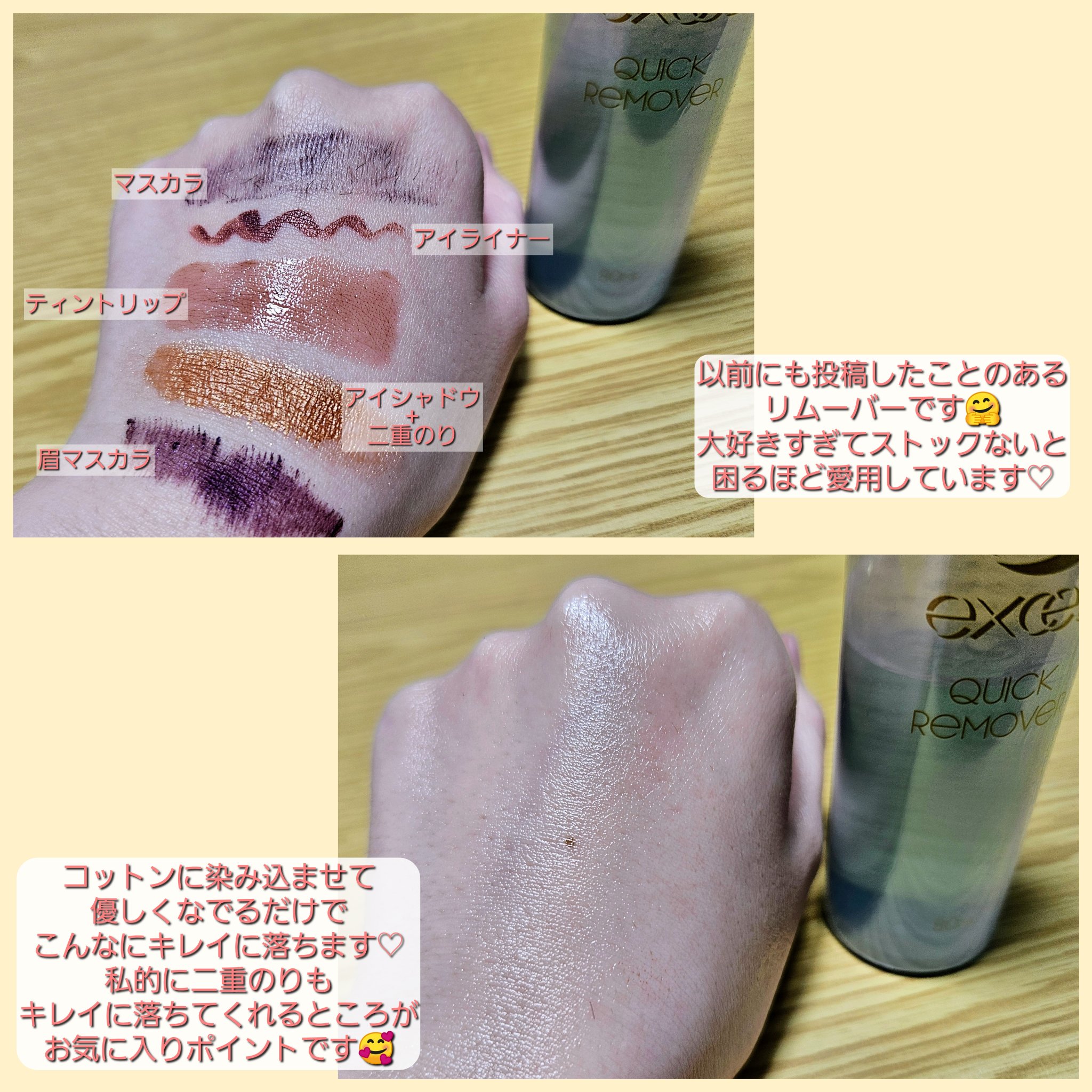 クイックリムーバー N/excel/ポイントメイクリムーバーを使ったクチコミ（2枚目）