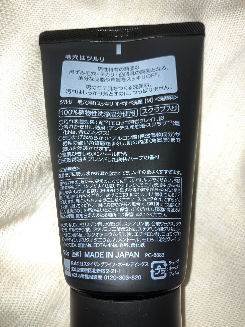 毛穴はツルリ ツルリの口コミ 乾燥肌におすすめの洗顔フォーム メンズ用 毛穴はつるり By さなな 混合肌 10代後半 Lips