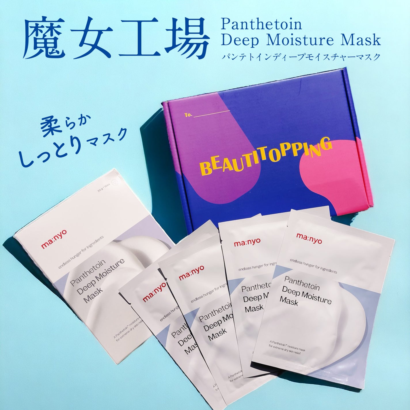 パンテトイン ディープ モイスチャー マスク/manyo/シートマスク・パックを使ったクチコミ(1枚目)