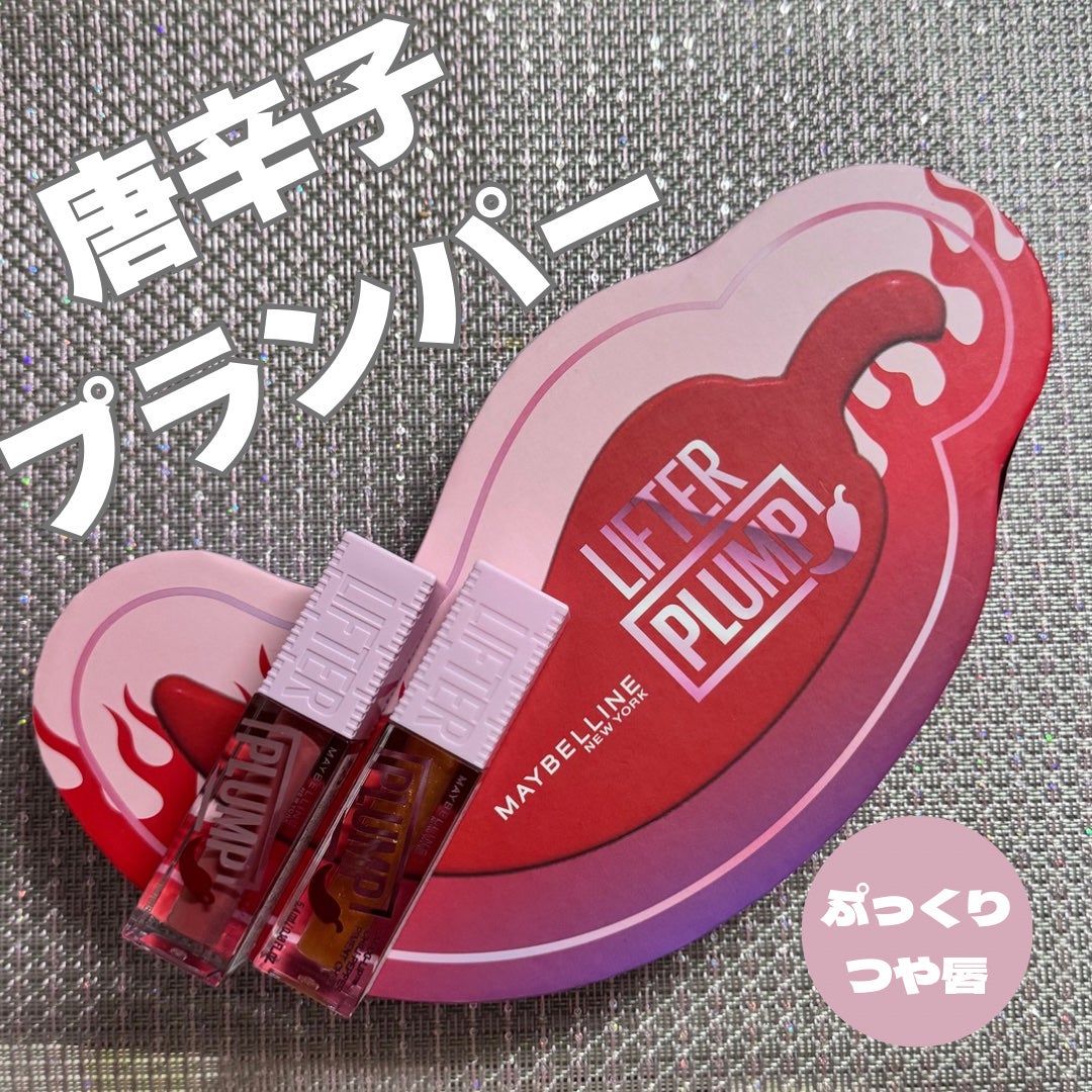 リフタープランプ/MAYBELLINE NEW YORK/リップグロスを使ったクチコミ(1枚目)