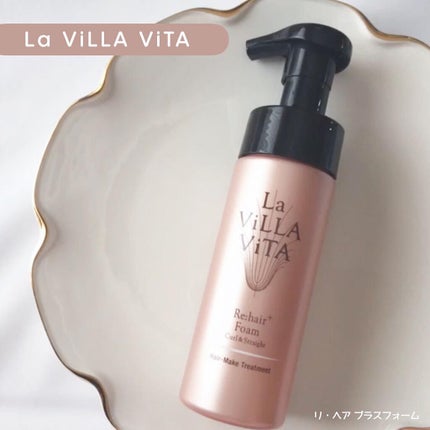 試してみた】リ・ヘア プラスフォーム La ViLLA ViTAの効果・髪 試してみた】リ・ヘア プラスフォーム La ViLLA ViTAの効果・髪