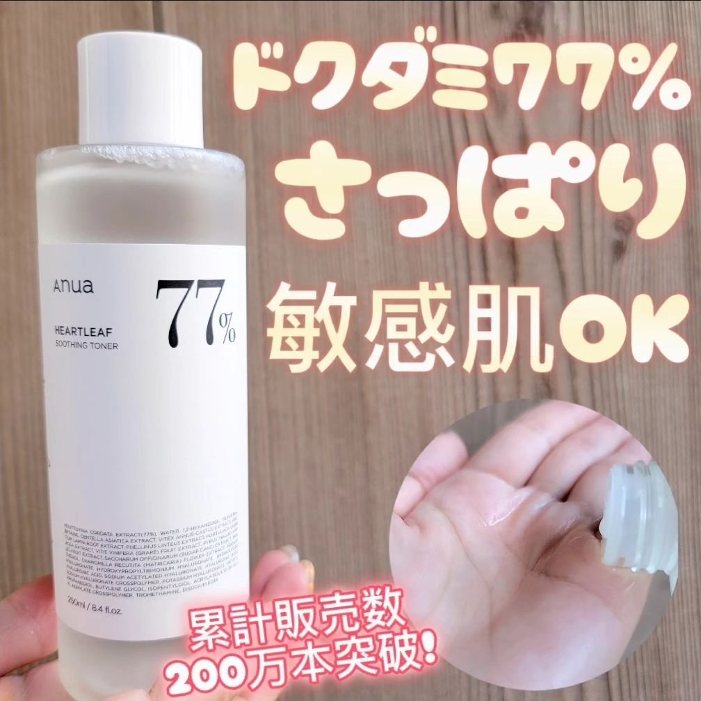 ドクダミ 77 スージングトナー/Anua/化粧水を使ったクチコミ（1枚目）