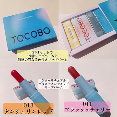 試してみた】Glass Tinted Lip Balm／TOCOBO | LIPS