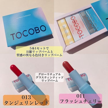 注目ショップ TOCOBO トコボ グラスティンテッドリップバーム 013