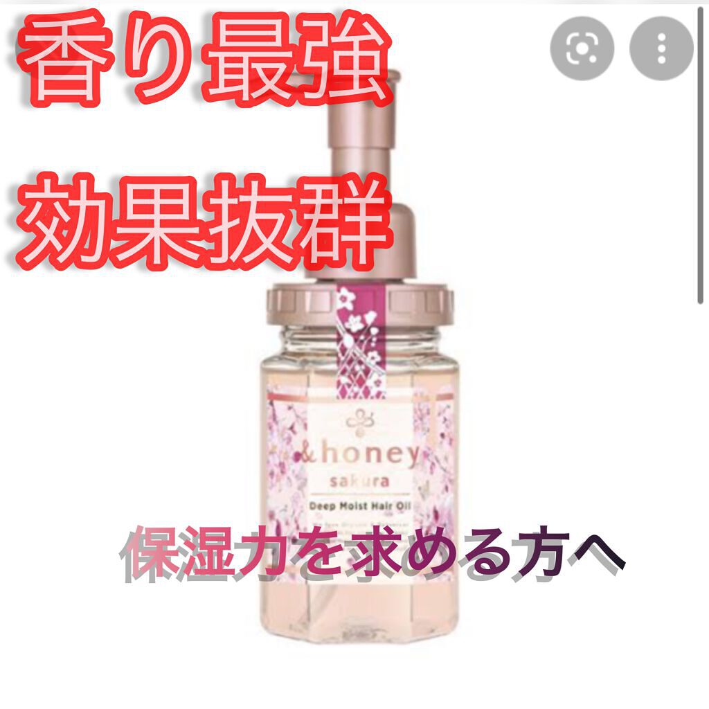 サクラ ディープモイスト ヘアオイル/&honey/ヘアオイルを使ったクチコミ（1枚目）