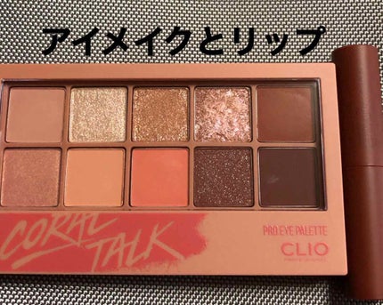 プロ アイ パレット/CLIO/アイシャドウパレットを使ったクチコミ(1枚目)