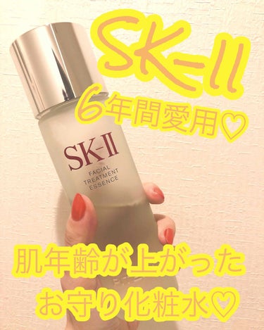 フェイシャル トリートメント エッセンス/SK-II/化粧水を使ったクチコミ（1枚目）