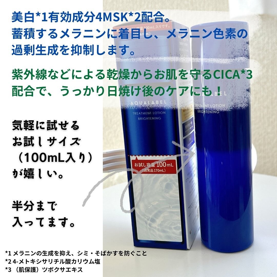 トリートメントローション (ブライトニング) とてもしっとり/アクアレーベル/化粧水を使ったクチコミ(2枚目)