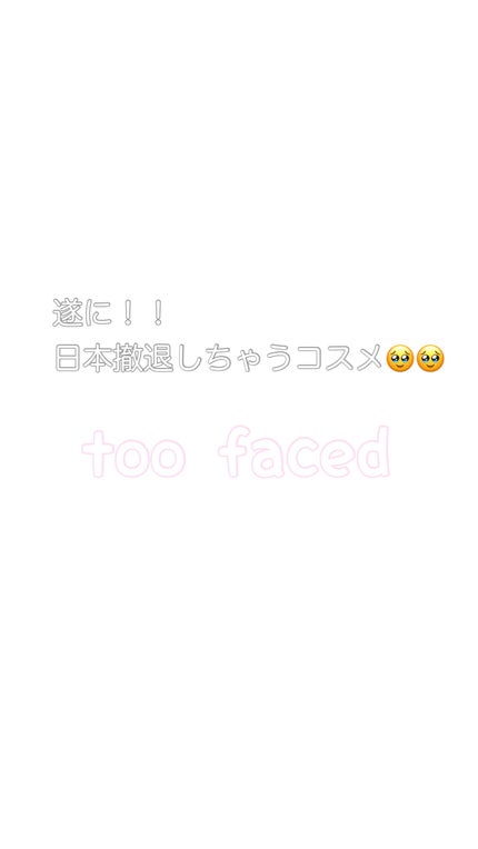 パワー プランピング リップバーム/Too Faced/リップバームを使ったクチコミ(1枚目)