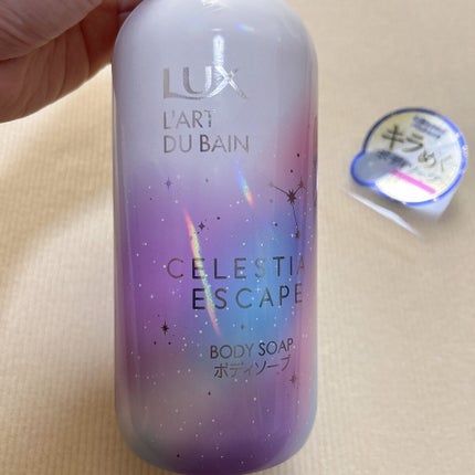 セレスティアルエスケープ ボディソープ /LUX/ボディソープを使ったクチコミ(4枚目)