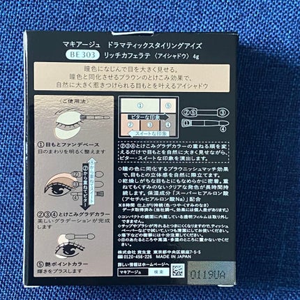 ドラマティックスタイリングアイズ/マキアージュ/アイシャドウパレットを使ったクチコミ(2枚目)