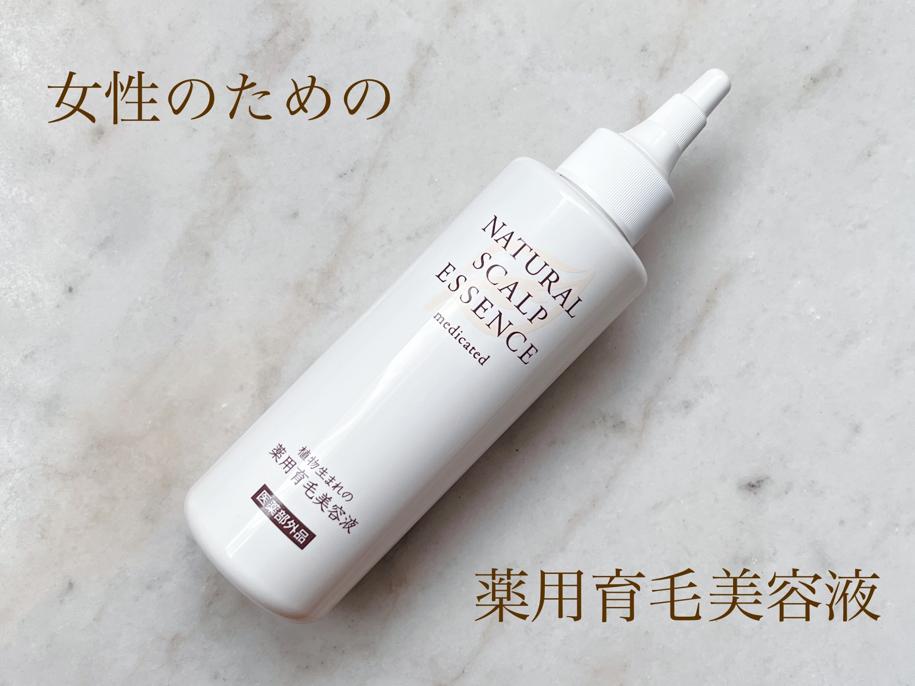 植物生まれの薬用育毛美容液/石澤研究所/頭皮ローションを使ったクチコミ（1枚目）