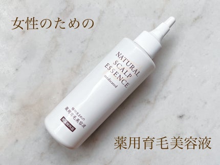 植物生まれの薬用育毛美容液/石澤研究所/頭皮ローションを使ったクチコミ(1枚目)