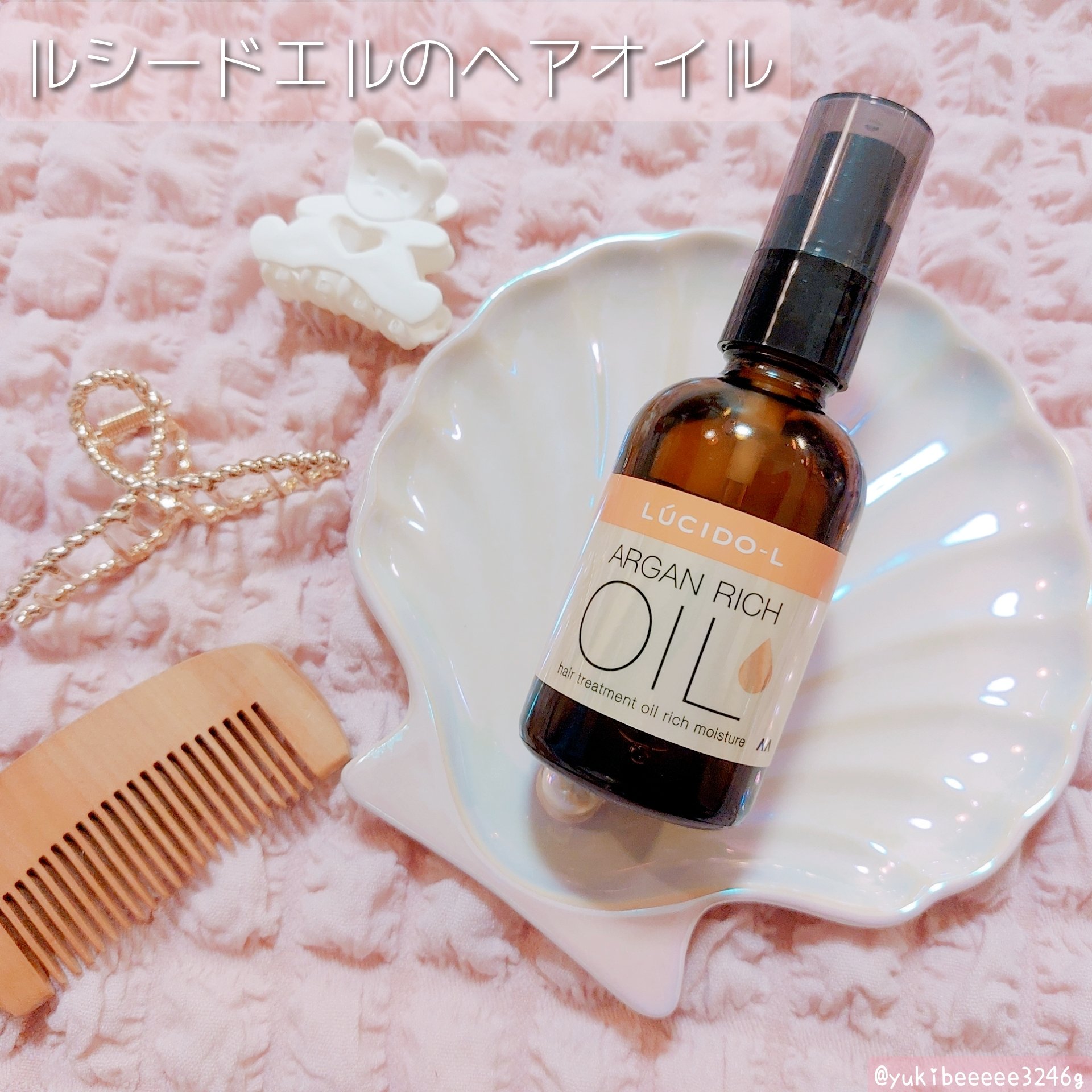 オイルトリートメント #EXヘアオイル リッチモイスチャー/ルシードエル/ヘアオイルを使ったクチコミ（1枚目）