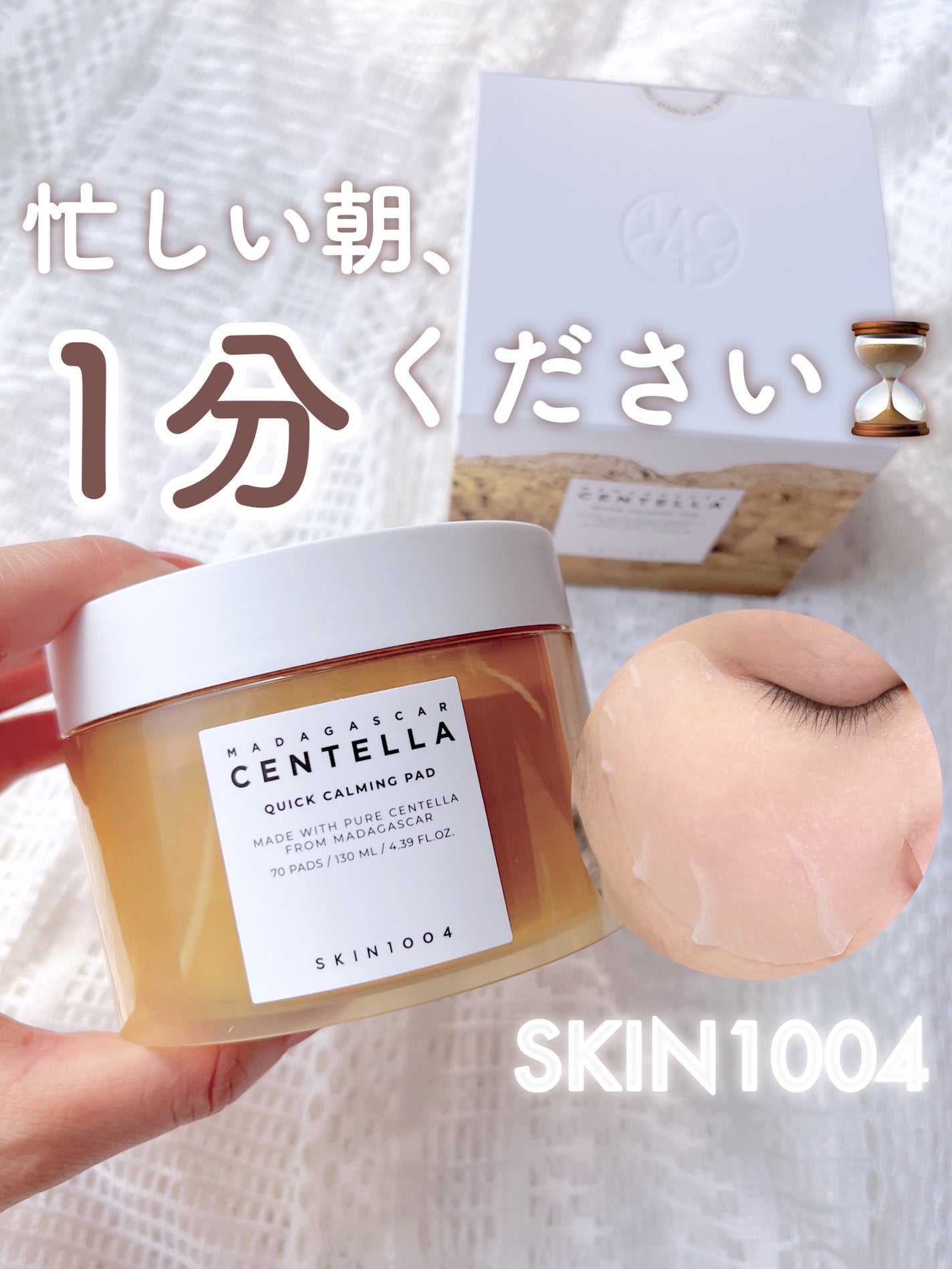 センテラ クイックカーミングパッド/SKIN1004/トナーパッドを使ったクチコミ(1枚目)